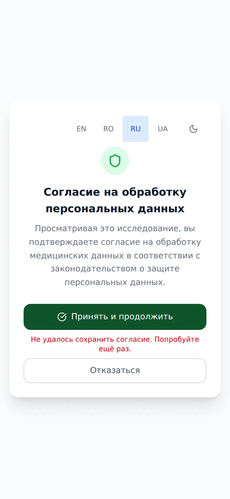 Страница пациента ClearScan на телефоне (демонстрационные данные)